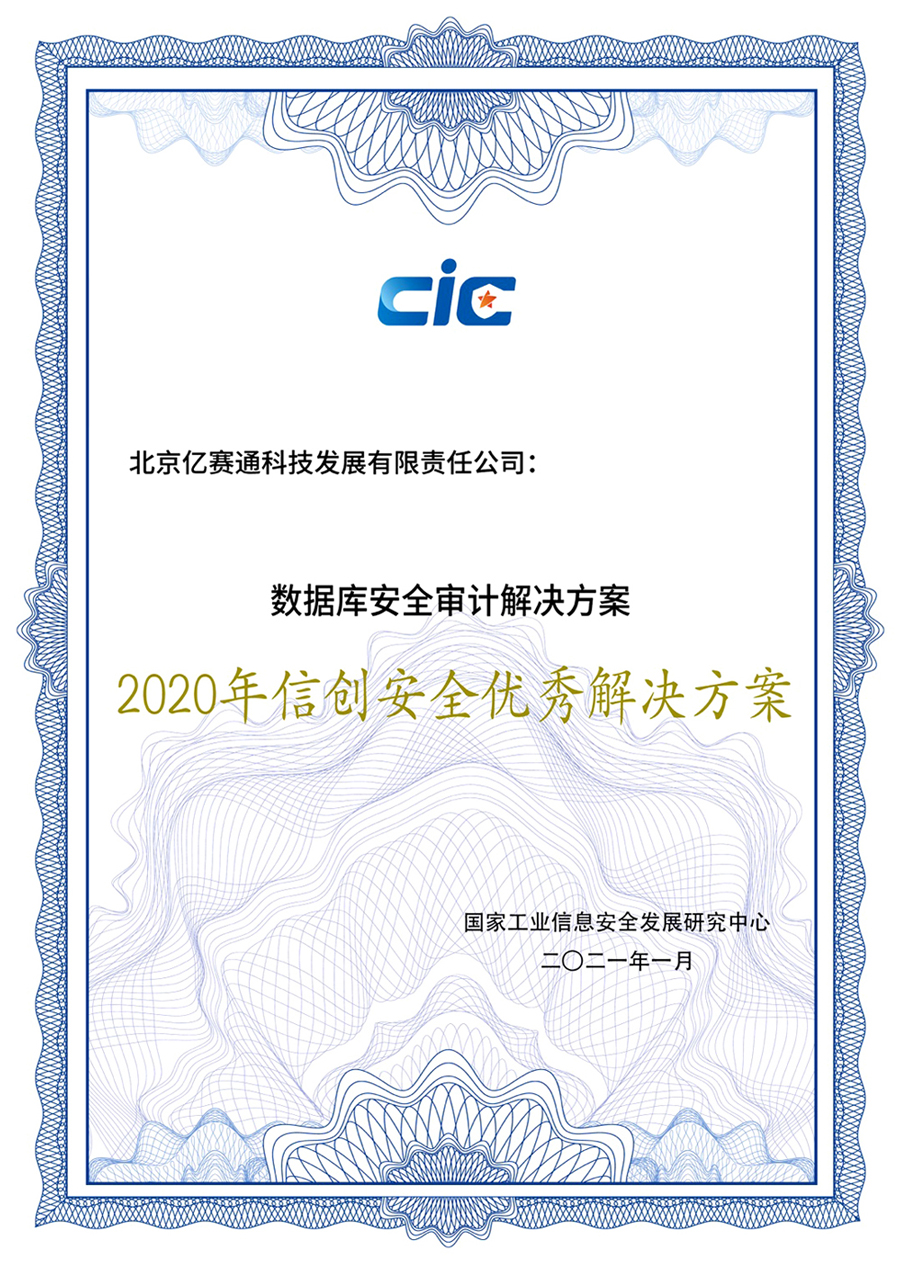 億賽通兩大專業(yè)方案斬獲實力獎項，信創(chuàng)布局正當(dāng)時